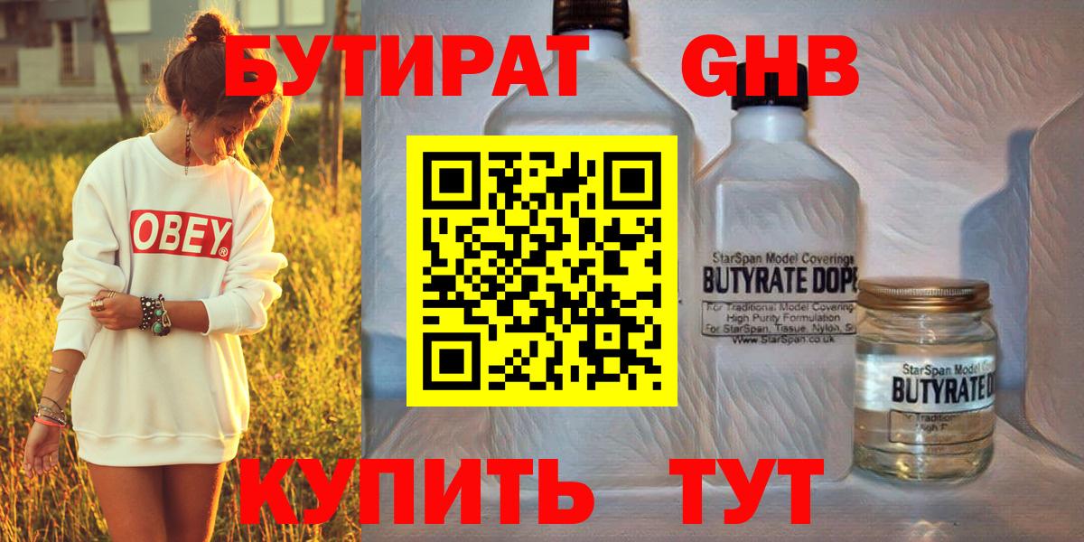 Бутират  БУТИРАТ бутик  Вход с VPN  Домодедово 