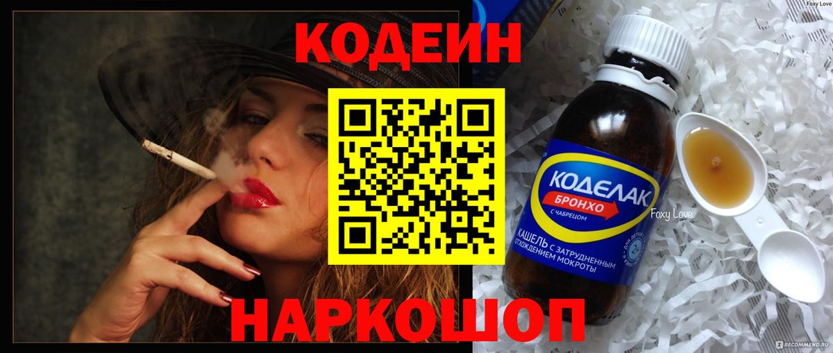 Домодедово  Кодеиновый сироп Lean Purple Drank  Кодеиновый сироп Lean Purple Drank  Вход с VPN 