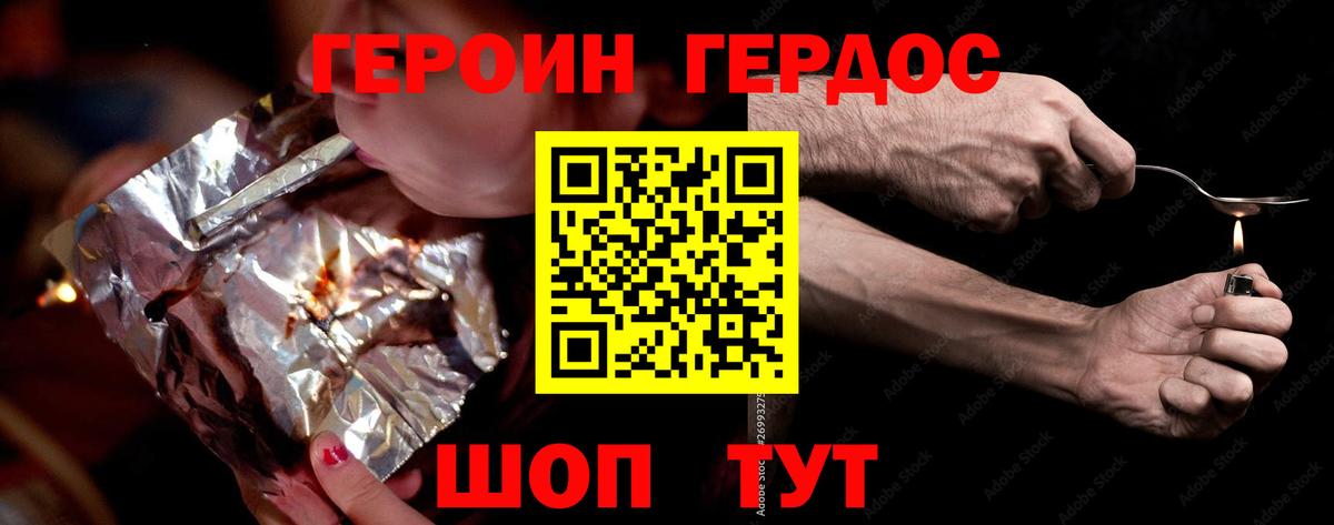 ГЕРОИН Heroin  Вход с VPN  Домодедово 