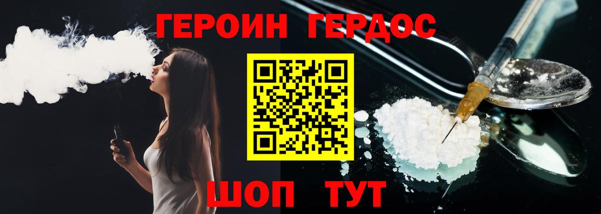 Героин Heroin Домодедово