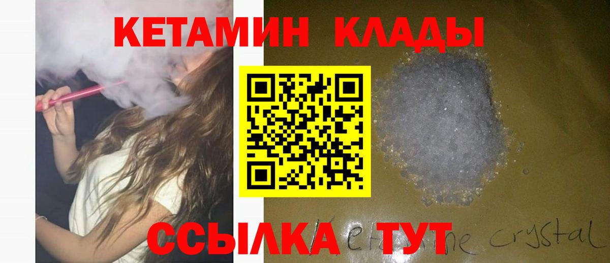 Кетамин VHQ Домодедово