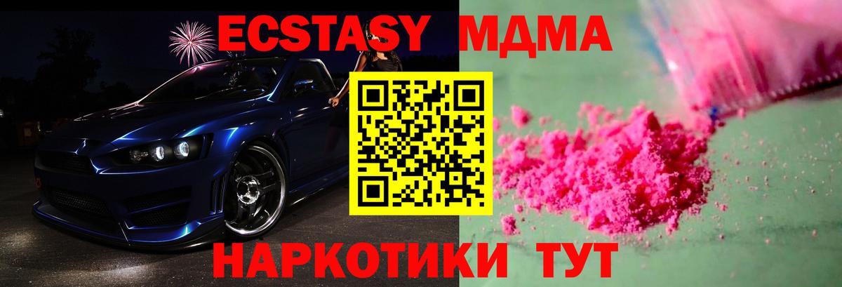 MDMA молли Домодедово
