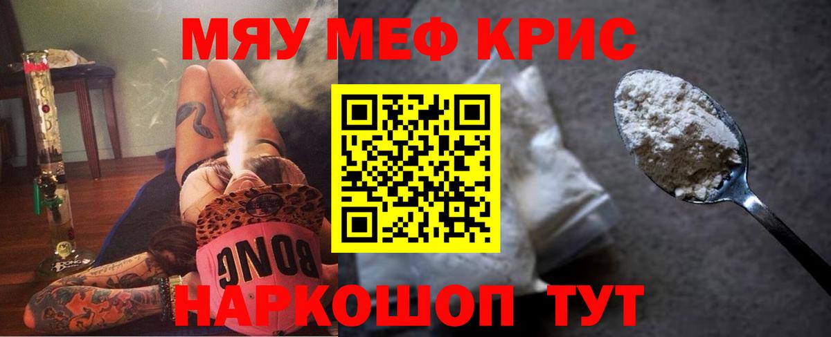 МЕФ кристаллы Домодедово