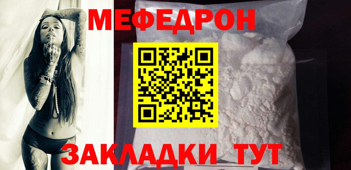МЕФ mephedrone  Меф  Домодедово  Мефедрон  Меф VHQ  Вход с VPN 