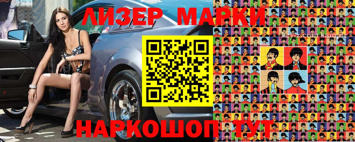 Марки 25I-NBOMe 1500мкг  Вход с VPN  Домодедово  Марки NBOMe  Марки 25I-NBOMe 1500мкг 