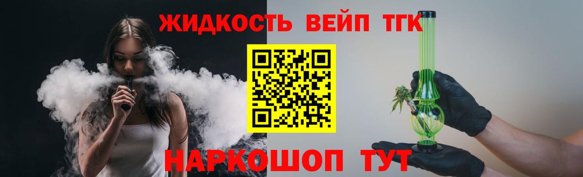 ТГК вейп  ТГК концентрат  Вход с VPN  Домодедово 
